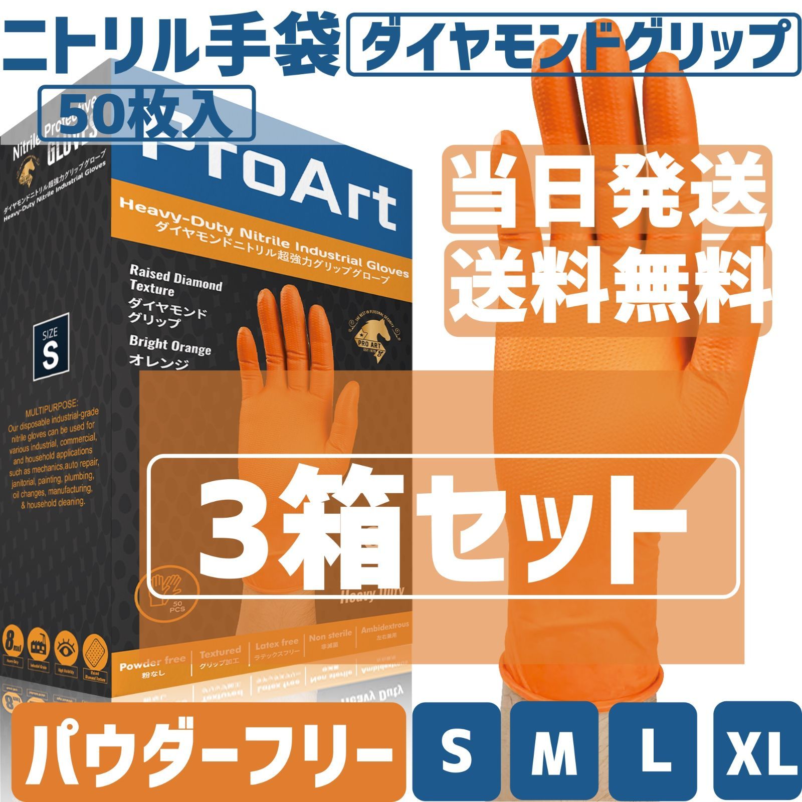 まとめ買い 50枚*3箱 ニトリル手袋 ダイヤモンドグリップニトリルグローブ 厚手 オレンジ色 S M L XL 自動車整備 工場作業等の油作業に 突き刺しに強い厚さ 0.25mm 工業用 作業用 適格請求書発行可 大口注文大 法人割引
