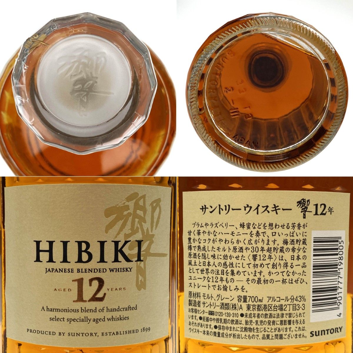 サントリー 響 12年 旧ラベル ウイスキー 700ml 未開栓 未開栓