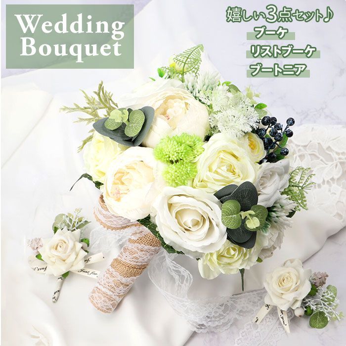 3点セット　ブーケ　ブートニア　花束 ☆ ウェディングブーケ 三点セット ykbouquet3s ウェディングブーケ