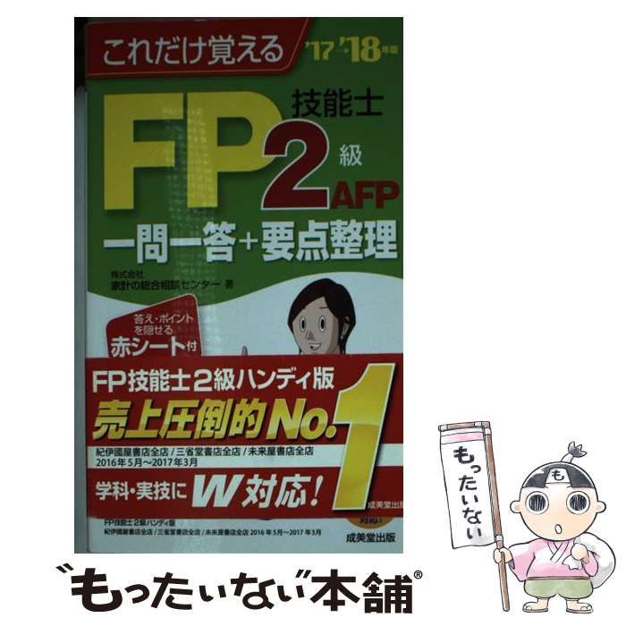 クリーニング済みわかるＦＰ技能検定２級 目指せ！ ＡＦＰ／２級技能士 ...