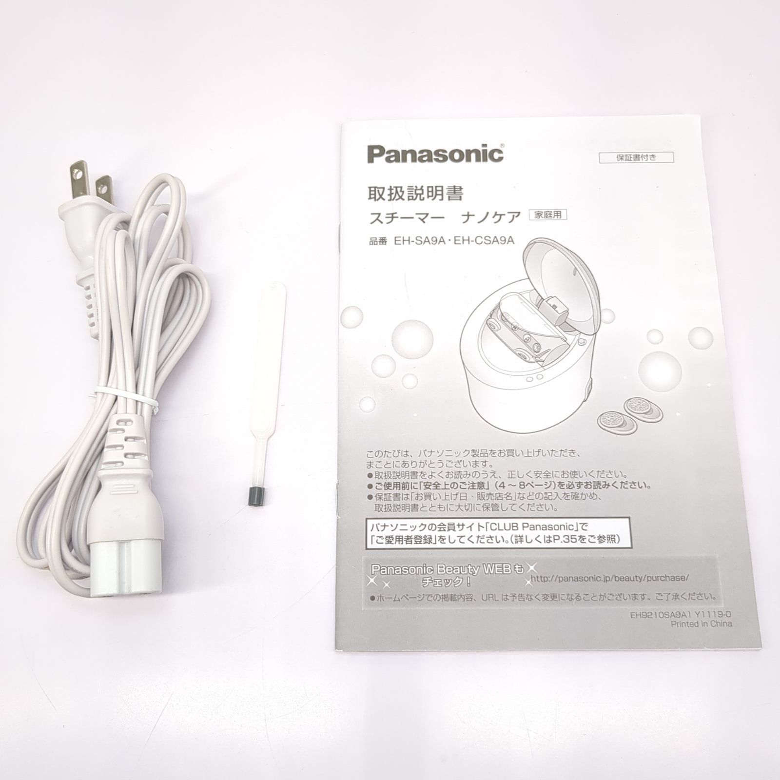 【良品】EH-CSA9A Panasonicスチーマー　※動作確認済み Amazon.co.jp: パナソニック スチーマー ナノケア W温冷エステ