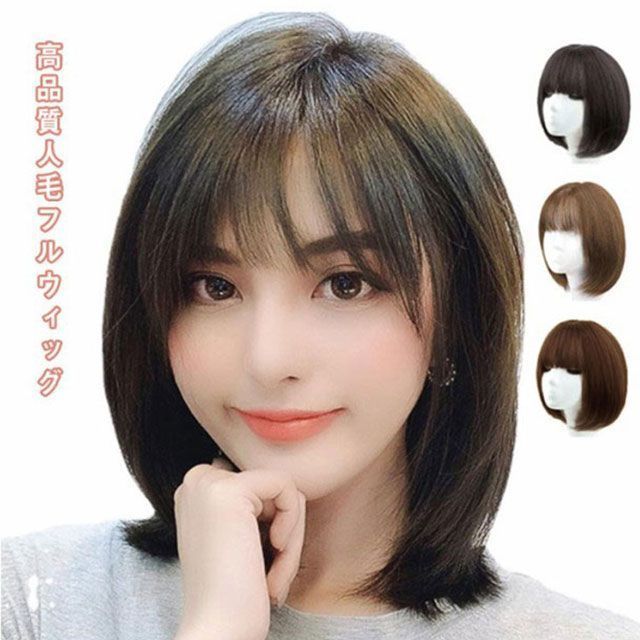 全3色 人毛 ウィッグ ショート ボブ フルウィッグ 医療用 ストレート かつら 女性 白髪 薄毛 小顔 レディース コスプレ ブラウン ナチュラルブラック ハニーブラウン opjf268