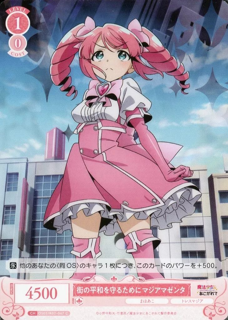 中古】ヴァイスシュヴァルツロゼ OS02/R02-067[C]：街の平和を