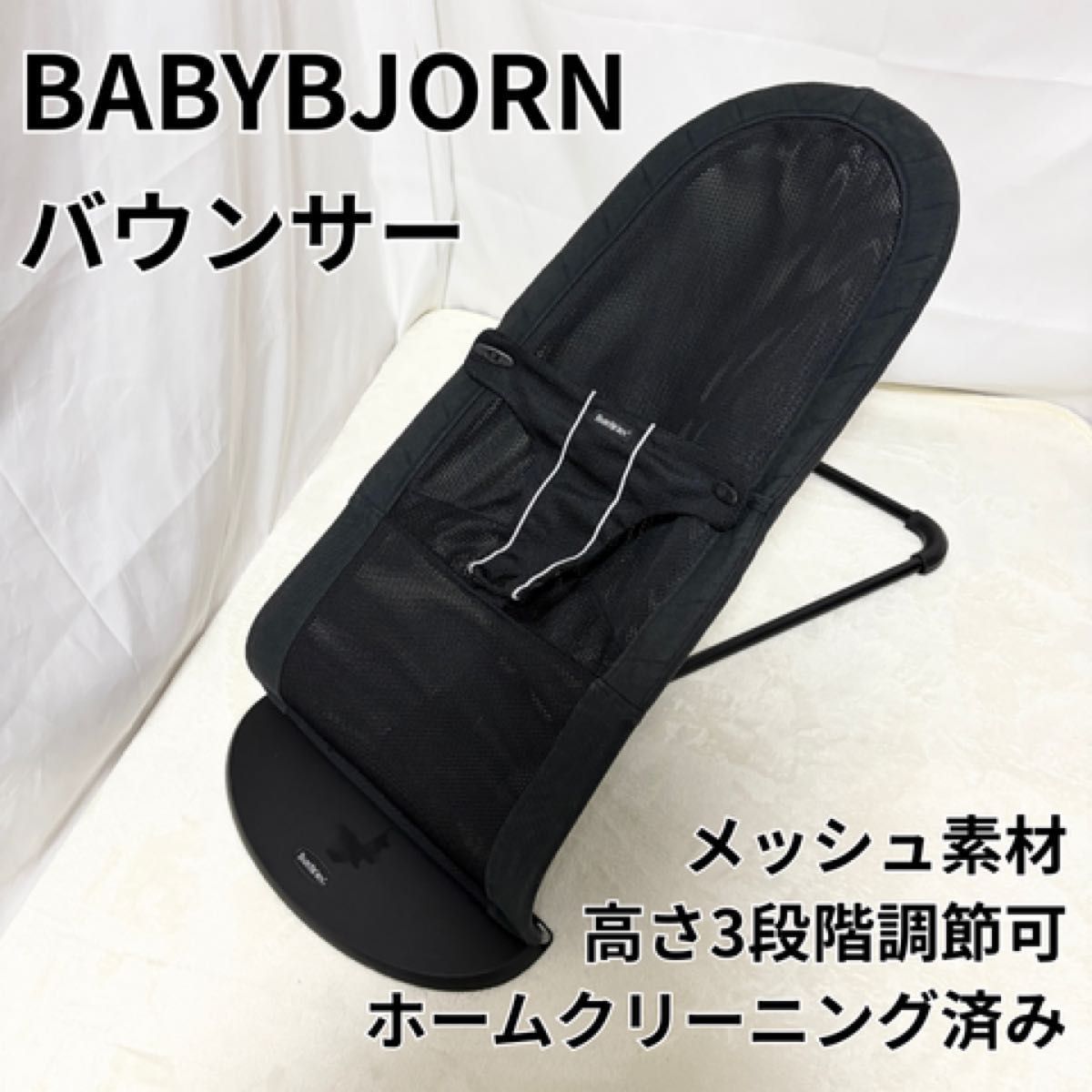 バウンサー メッシュ ベビービョルン ブリス ブラック Air BABYBJORN 
