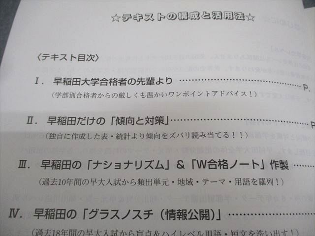代々木ゼミナール 代ゼミ 早稲田大学 早大世界史予想問題演習 テキスト 2020 冬期直前 佐藤幸夫 017S0D 代々木ゼミナール 早大世界史予想問題演習 2024/2025 佐藤幸夫