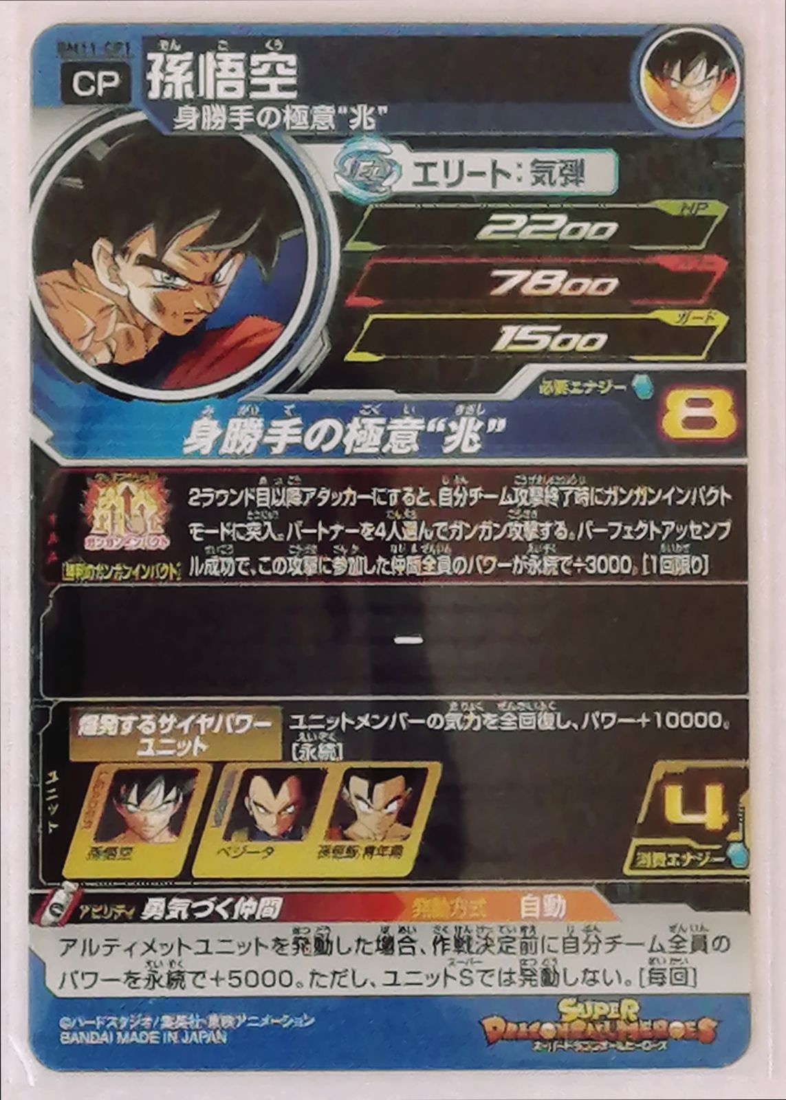 スーパー ドラゴンボールヒーローズ BM11 CP コンプ セット - メルカリ