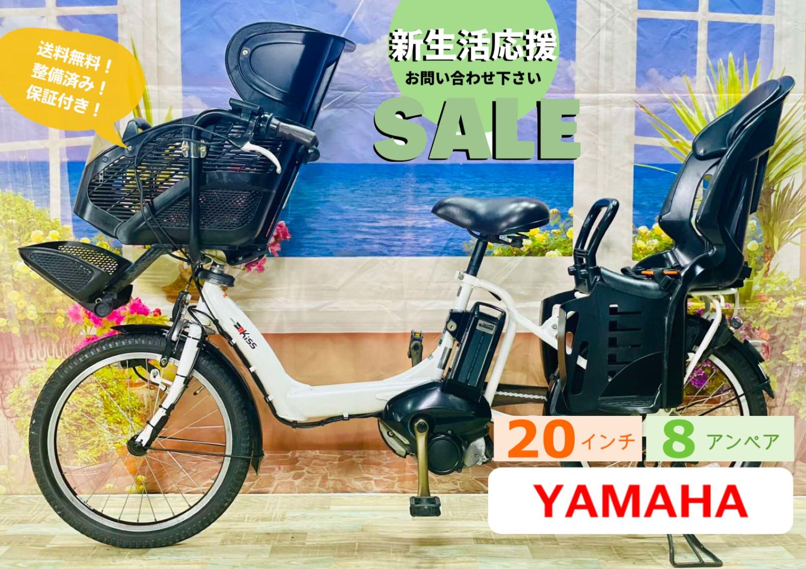 超 ヤマハ No.1モデル PasKiss 電動アシスト自転車 8.7AH ホワイト 子供乗せ 20インチ 完成車 パスキス Y1790