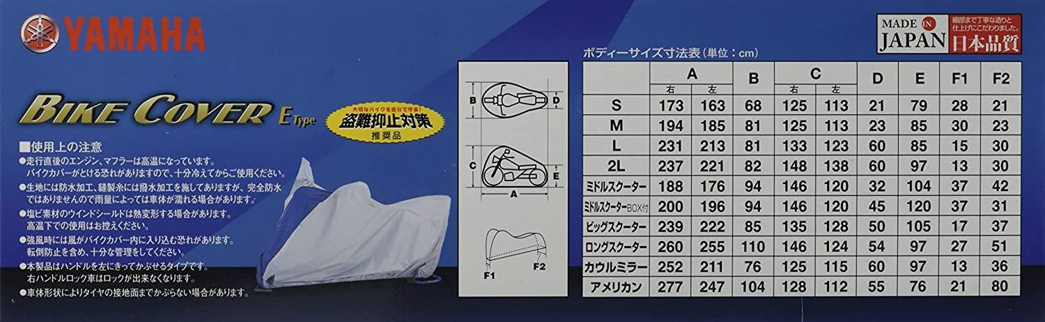 バイクカバーEタイプ 2Lサイズ（90793-64398） YAMAHA（ヤマハ