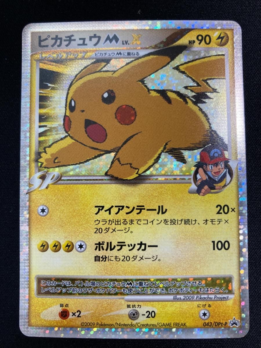 ピカチュウM 043/DPt-P 状態難 ポケモンカード ポケカ DPt-P