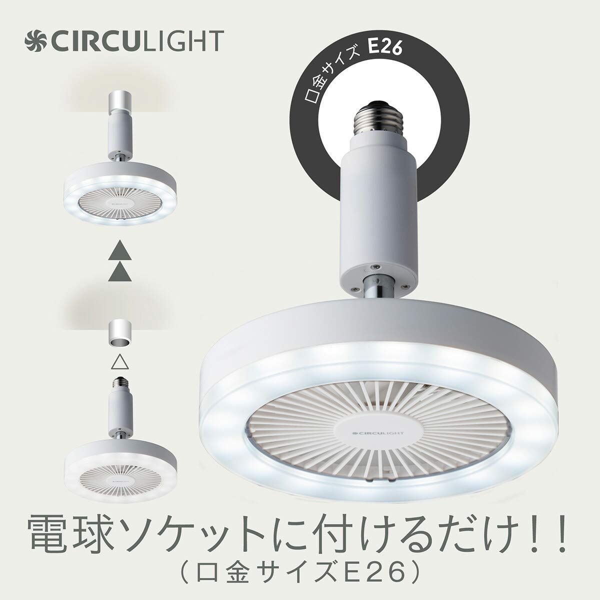 ソケットライト