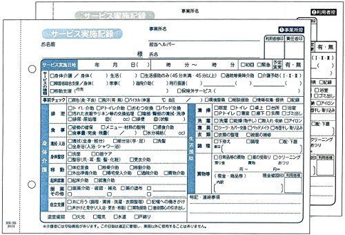 訪問介護伝票 2枚複写 50組 A5サイズ 10冊セット 訪問介護活動実施記録