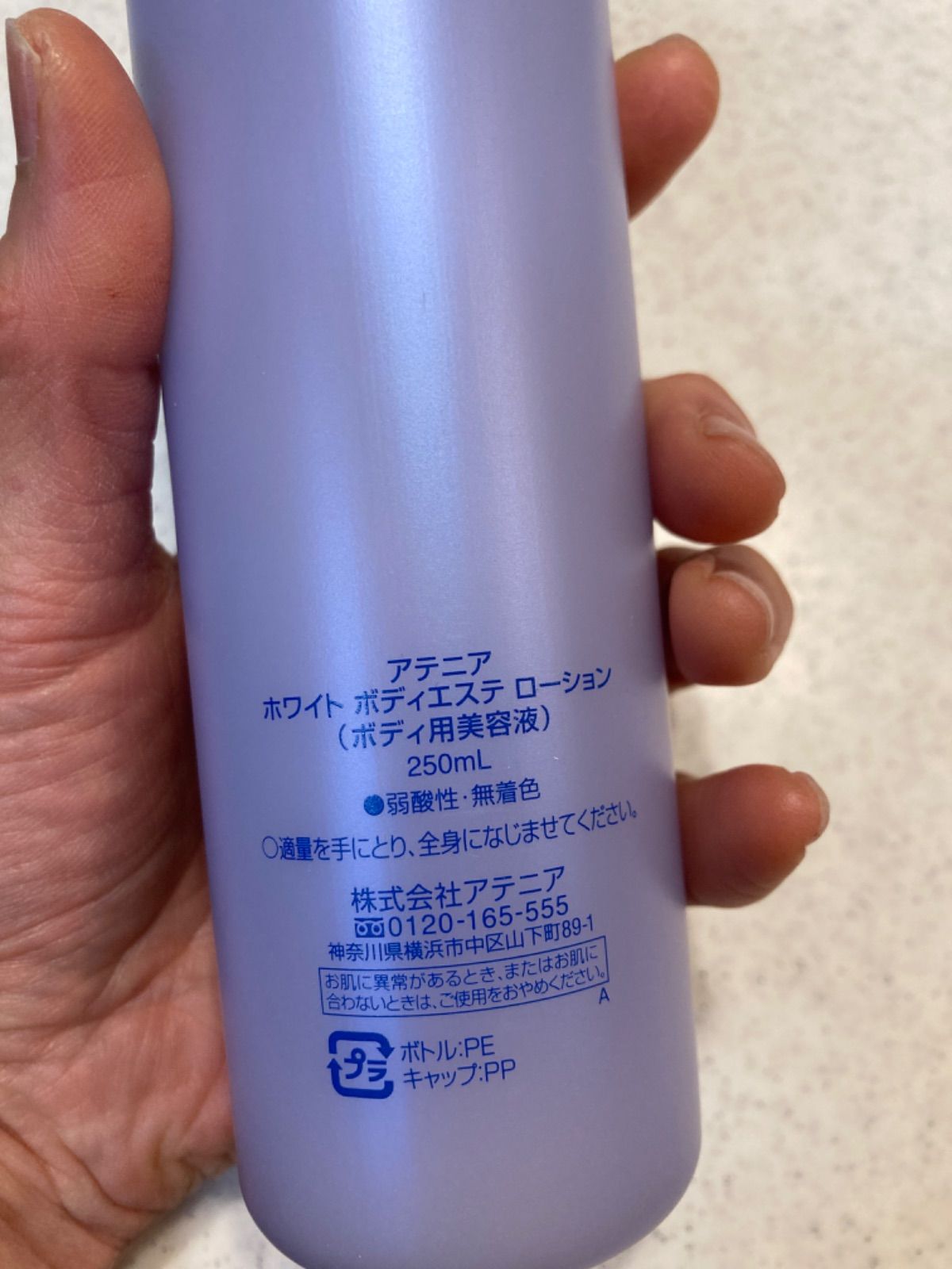 アテニア ホワイト ボディエステ ローション(ボディ用美容液) 250ml