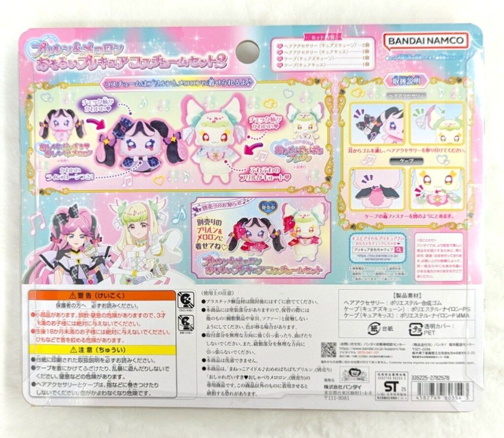 バンダイ おそろいプリキュアコスチュームセット2 キミとアイドル