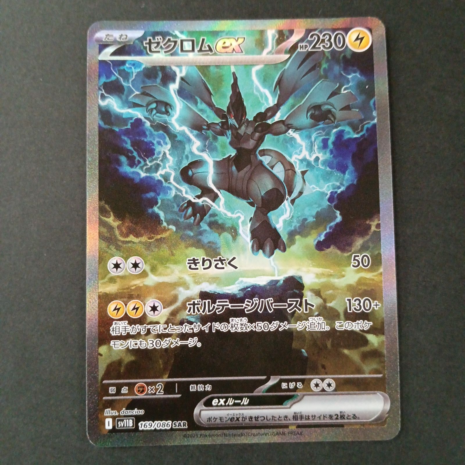 ポケモンカードゲーム ゼクロムex 169/086 SAR ゼクロムex(169/086SAR) - メルカリ