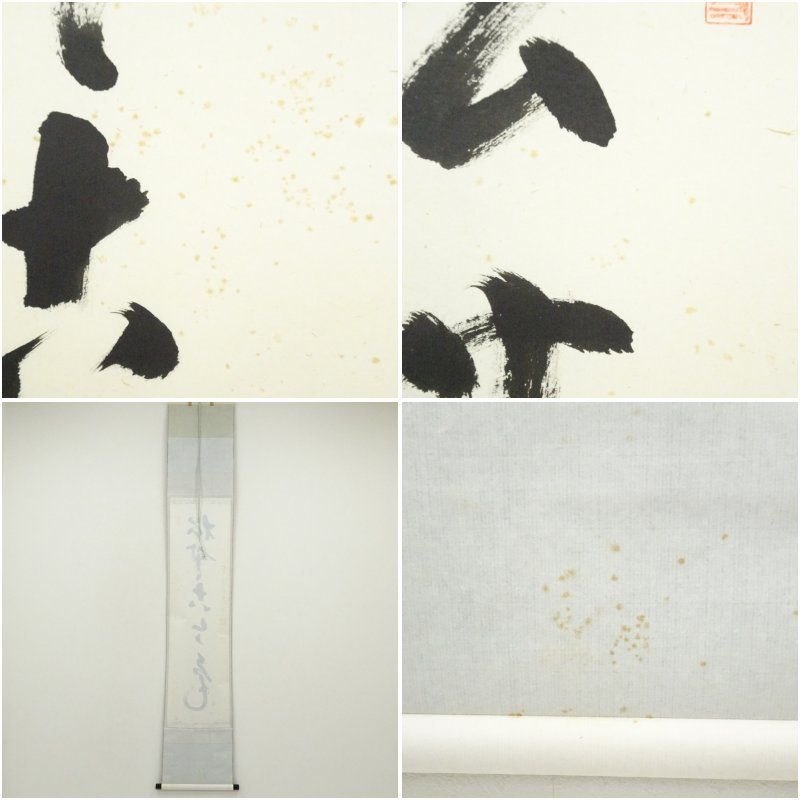 前大徳 雪尾要道筆 「松無古今色」一行書 肉筆紙本掛軸（共箱） 掛け軸