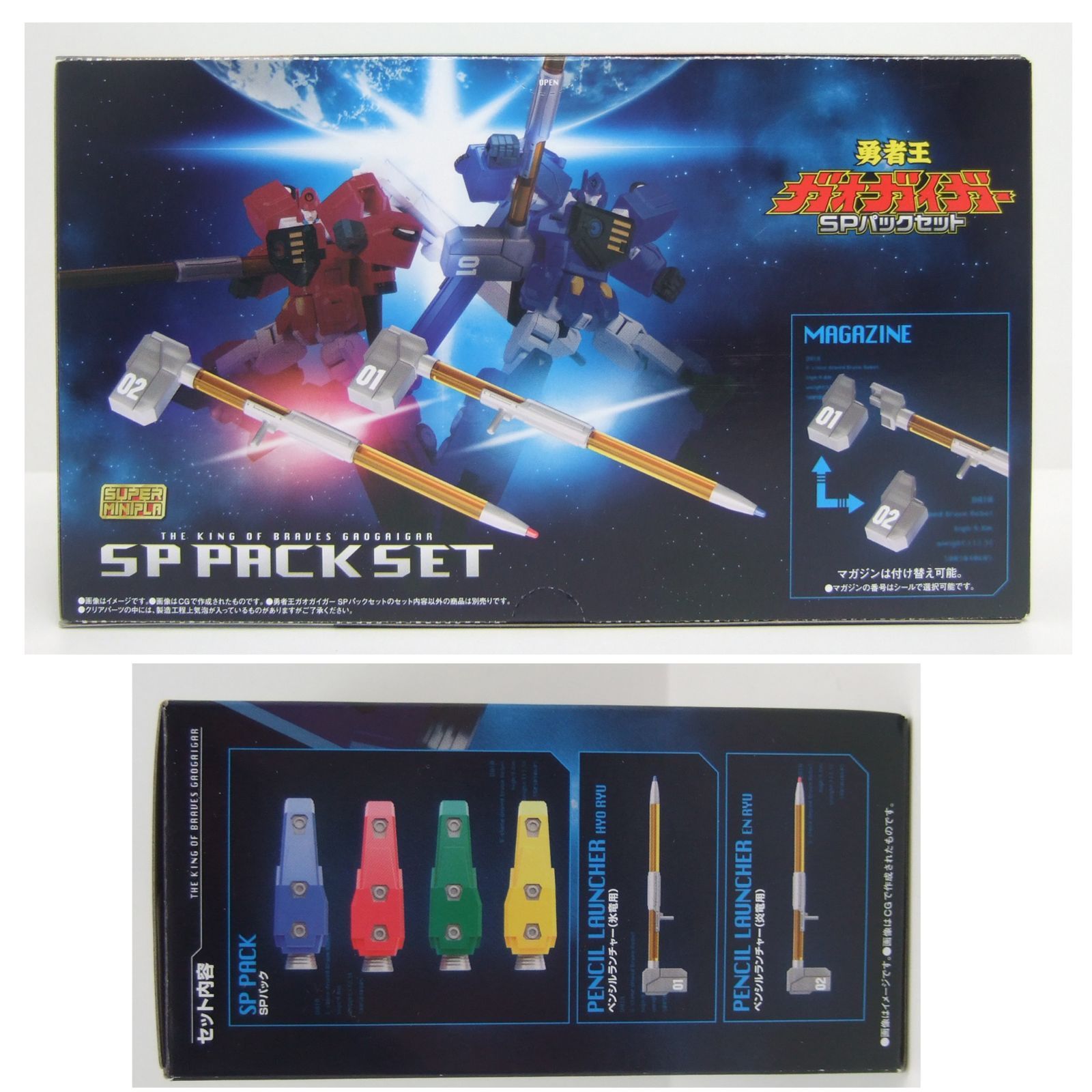スーパーミニプラ 勇者王ガオガイガーセット - メルカリ