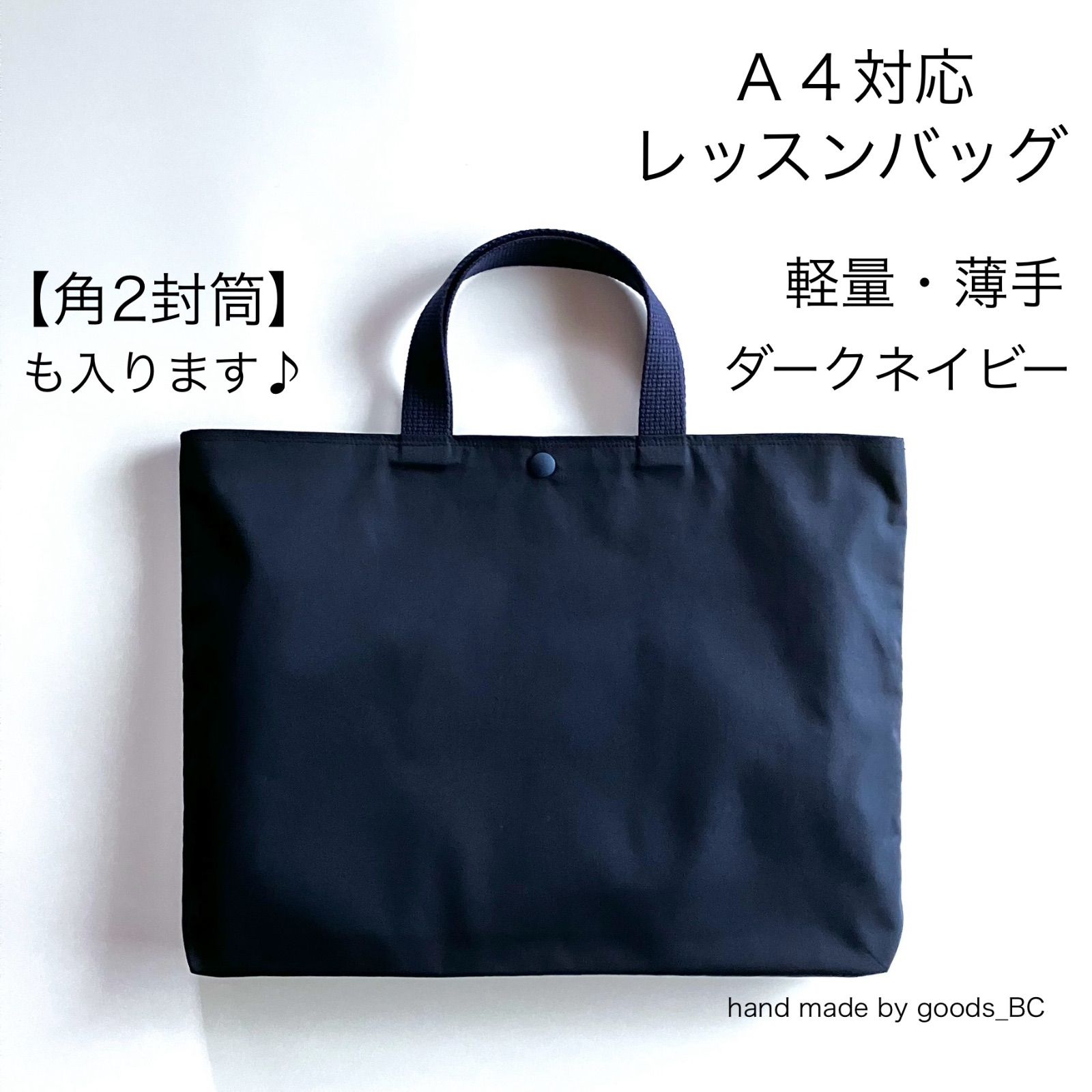 夏休み・新学期準備に】軽量 洗える レッスンバッグ A4対応 ダーク
