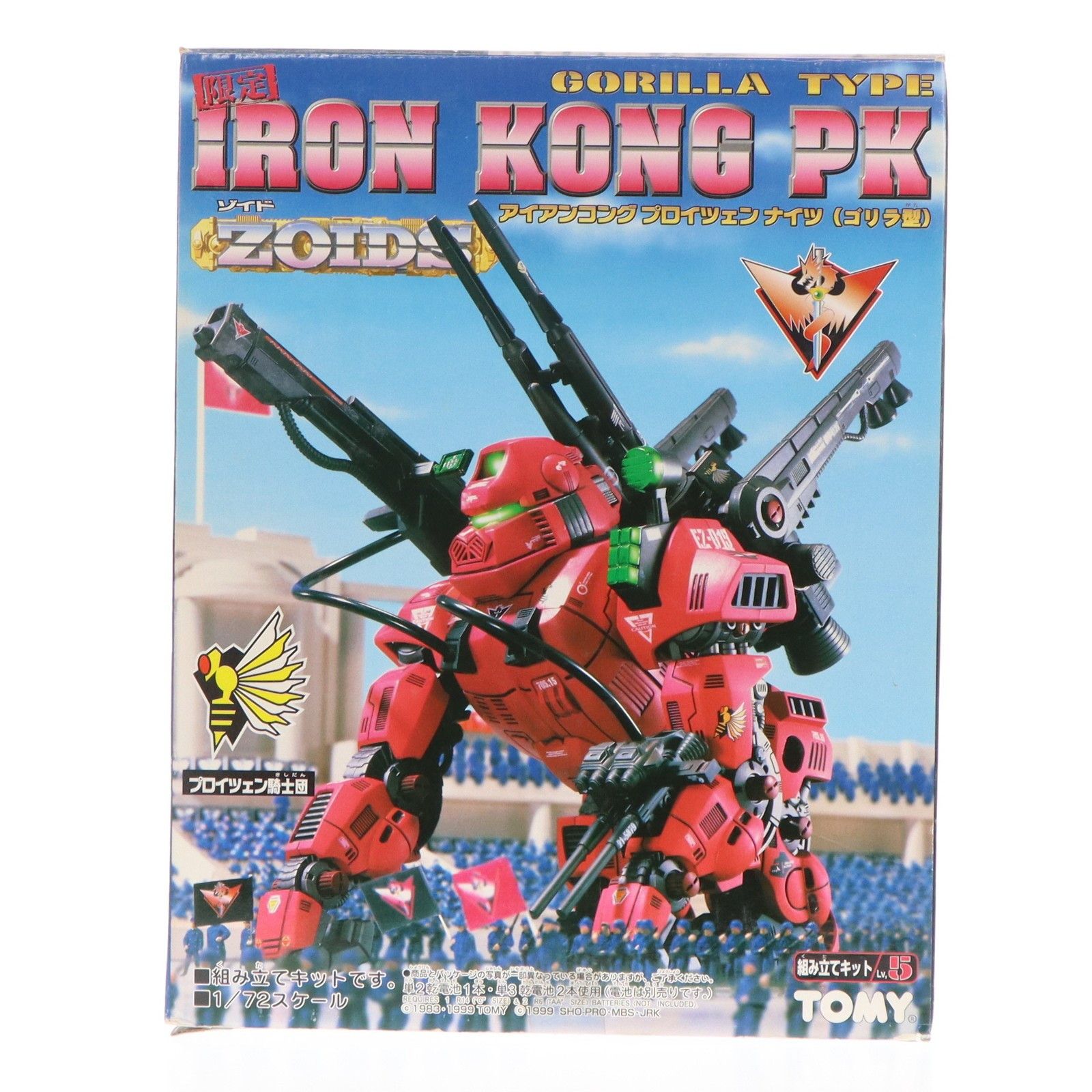 1/72 アイアンコング プロイツェンナイツ(ゴリラ型) 限定品 ZOIDS