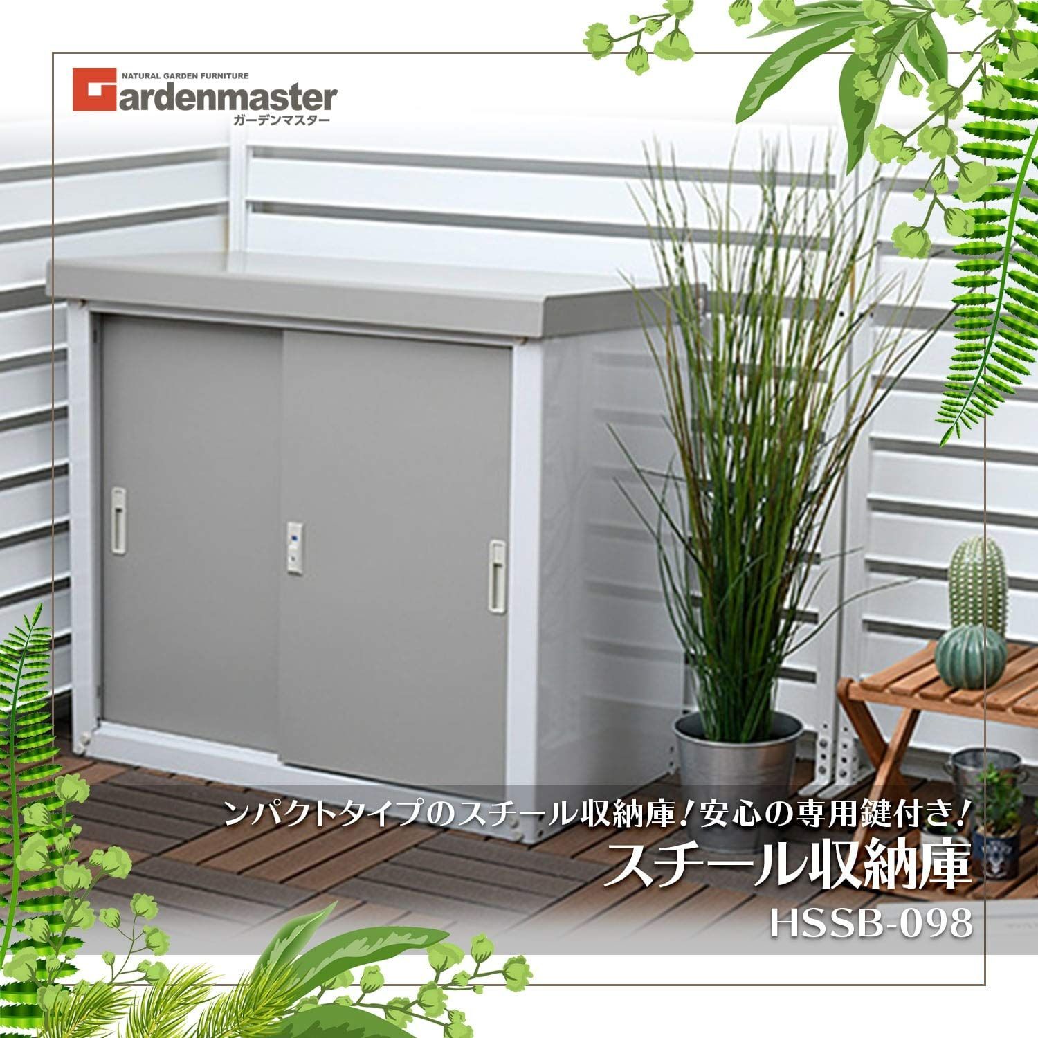 ガーデンマスター] 物置 屋外 収納庫 小型 幅90×奥行45×高さ84cm