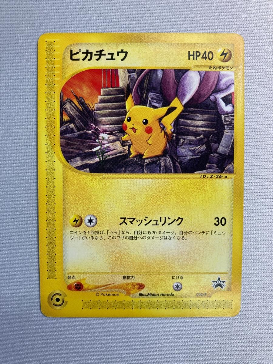 ピカチュウ 038/P 傷有り ポケモンカード ポケカ ピカチュウ 038/P 傷有り ポケモンカード ポケカ - メルカリ