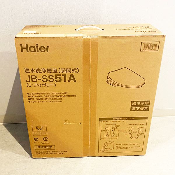 ハイアール JB-SS51A-C アイボリー 瞬間式 温水洗浄便座 Haier 日本