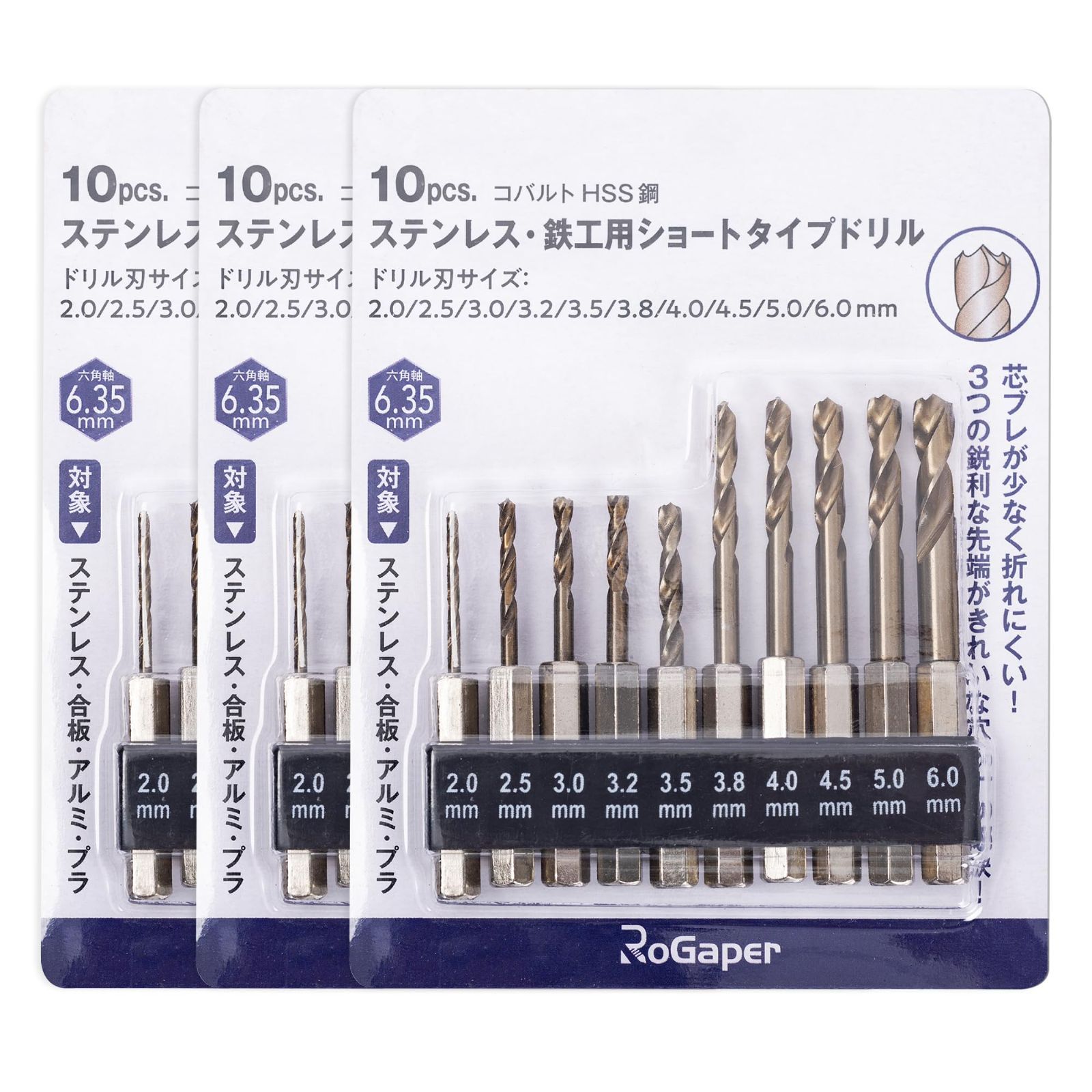3Pack 10本セット ROGAPER六角軸 3pack ステンレス・鉄用 ショートドリル 10本セット コバルトハイス鋼 チタンコーティング アソート 鉄工ドリル ステンレス用ドリル
