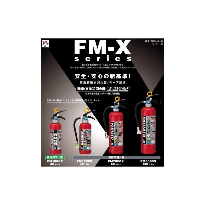 ヤマトプロテック 粉末（ABC）消火器 【蓄圧式】 6型 FM2000X 0 ヤマト