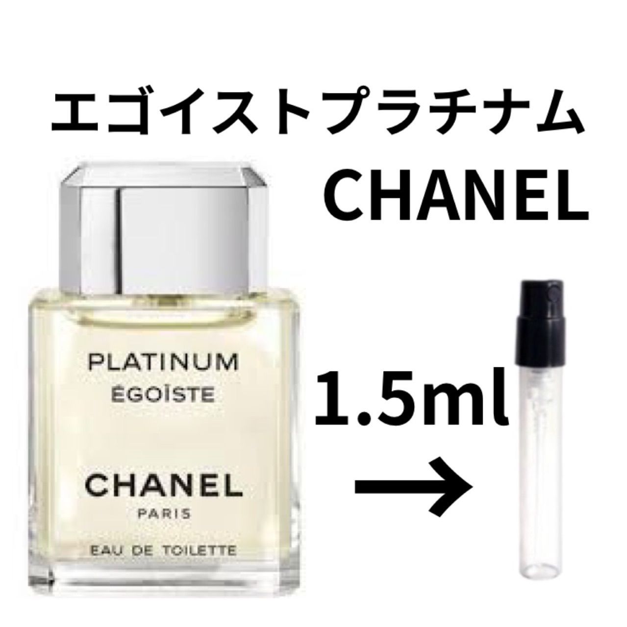 CHANEL エゴイストプラチナムユニセックス - ユニセックス