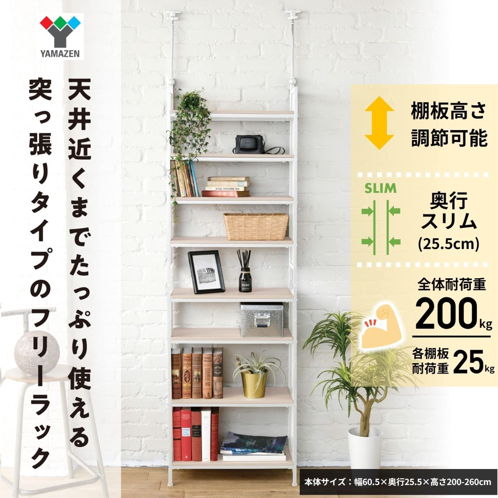 アンティークアイボリー サンドホワイト 組立品 RTF-6025 AIV SWH 棚板の高さが変えられる 壁面収納 幅60.5×奥行25.5×200-260cm 突っ張り フリーラック 山善 YAMAZEN TALLINNNEXPO_COM