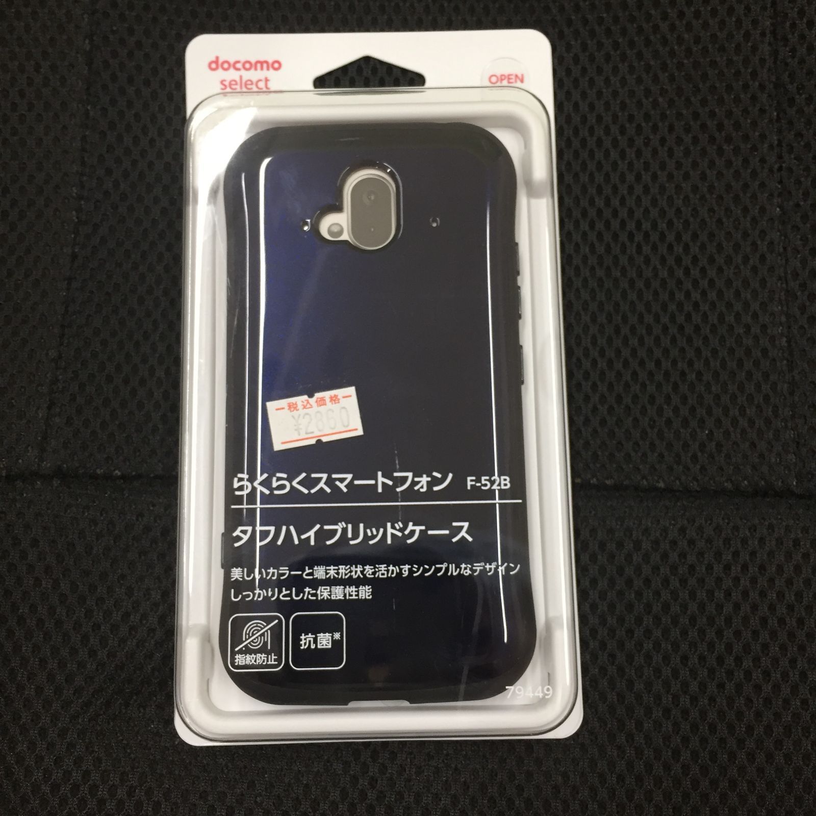 らくらくスマートフォン F-52B タフハイブリッドケース/ネイビー 