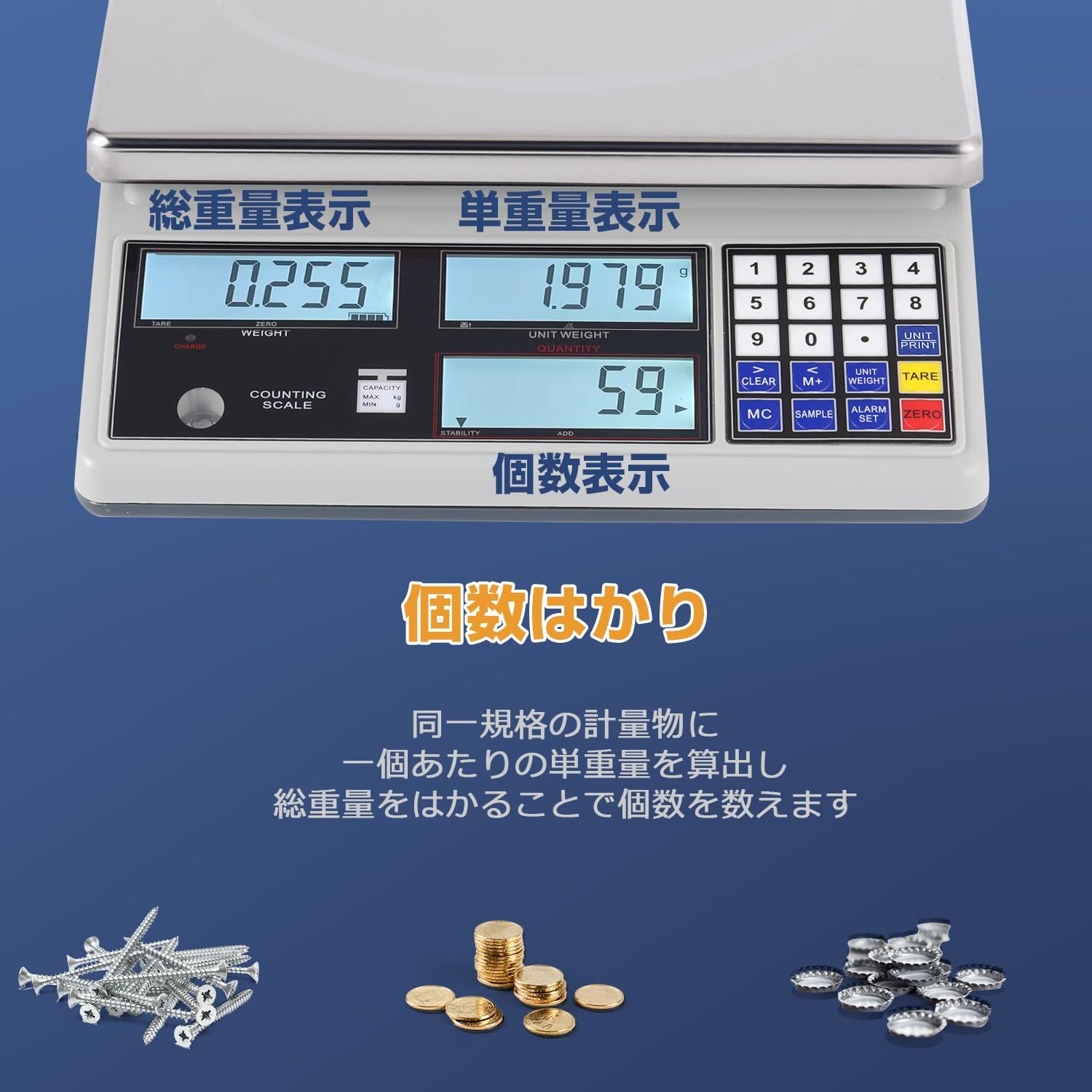 アラーム機能 個数計測