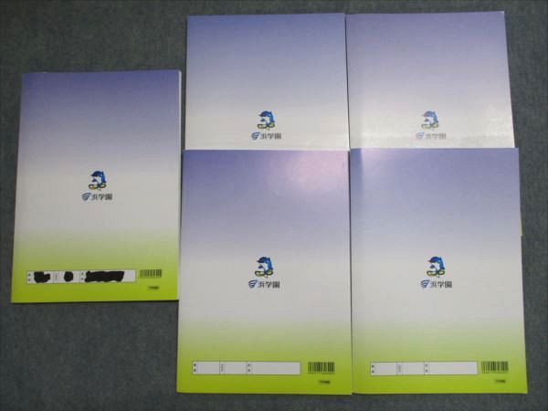 浜学園 小6国語 日曜志望校別/入試直前特訓問題集 男女難関/RDコース