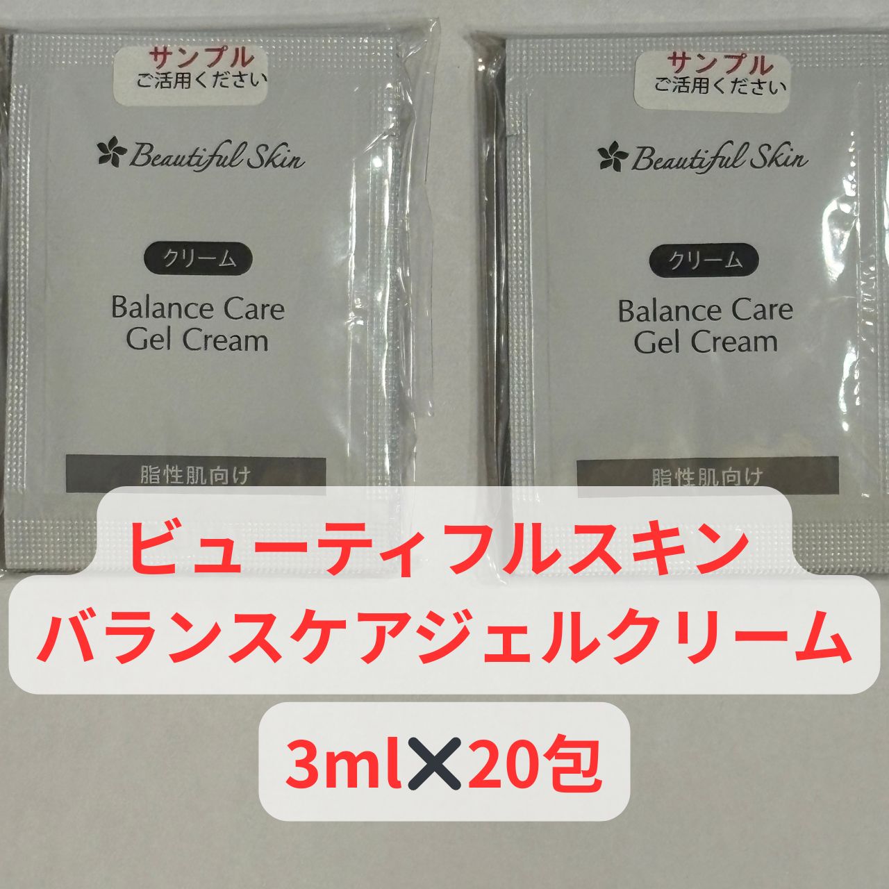 ビューティフルスキン　バランスケアローション　バランスケアジェルクリーム バランスケアジェルクリーム｜【公式】ビューティフルスキン