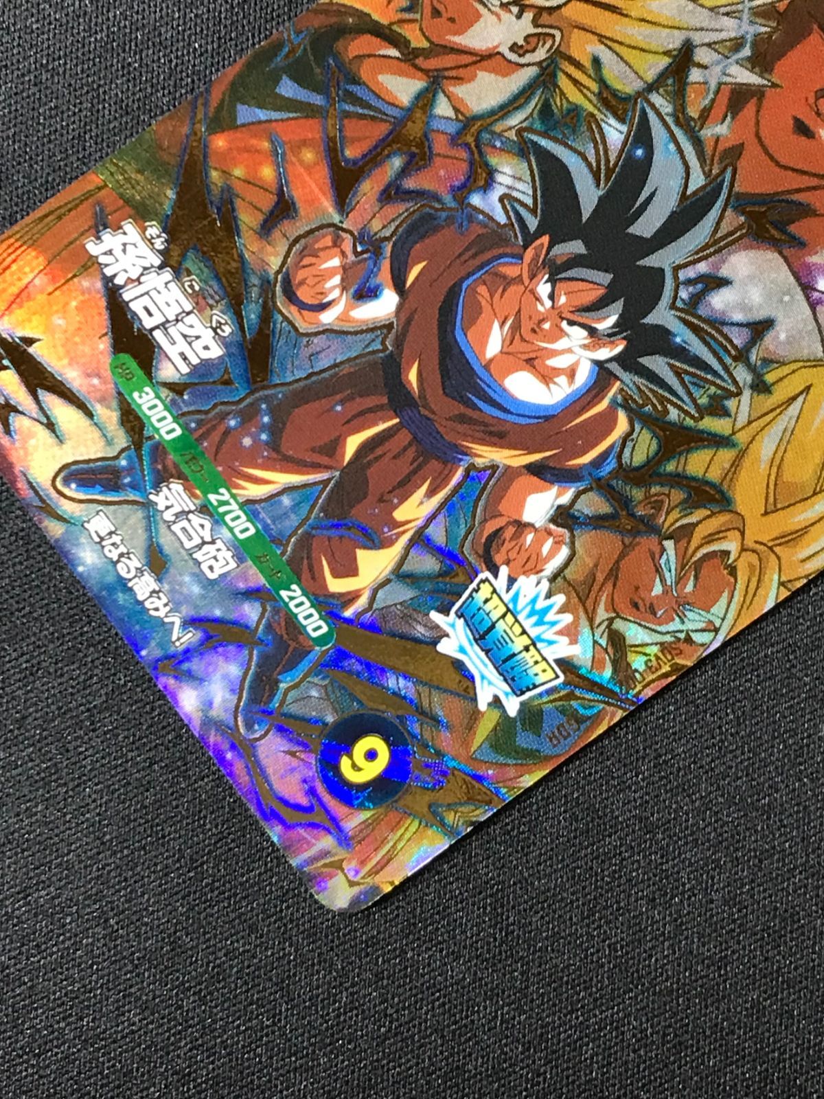 ドラゴンボールスーパーダイバーズ 孫悟空(気合砲) GDR SDV3-002
