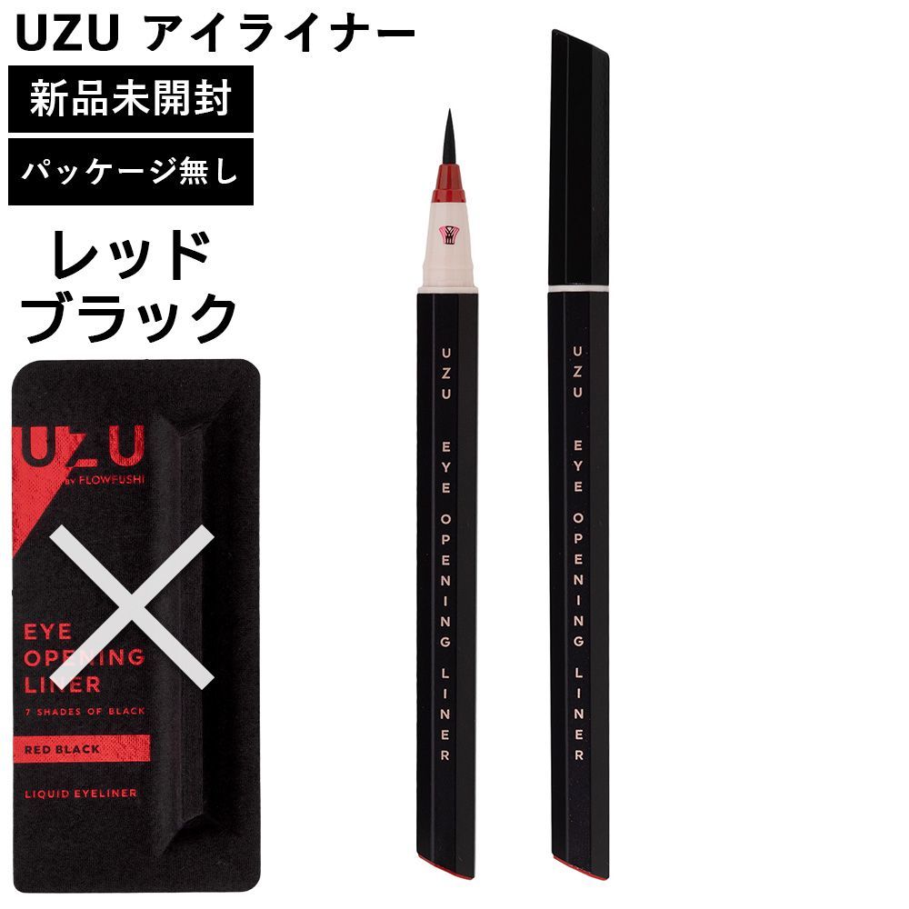 アイユ リメイク 未開封 新品未使用未開封 UZU アイオープニングライナー むずかしく