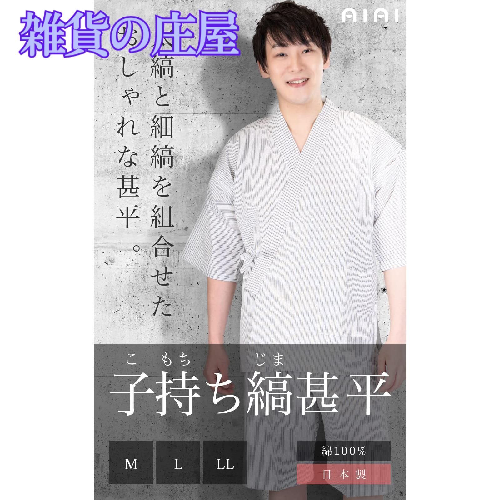 メンズ洗えるしじら織甚平