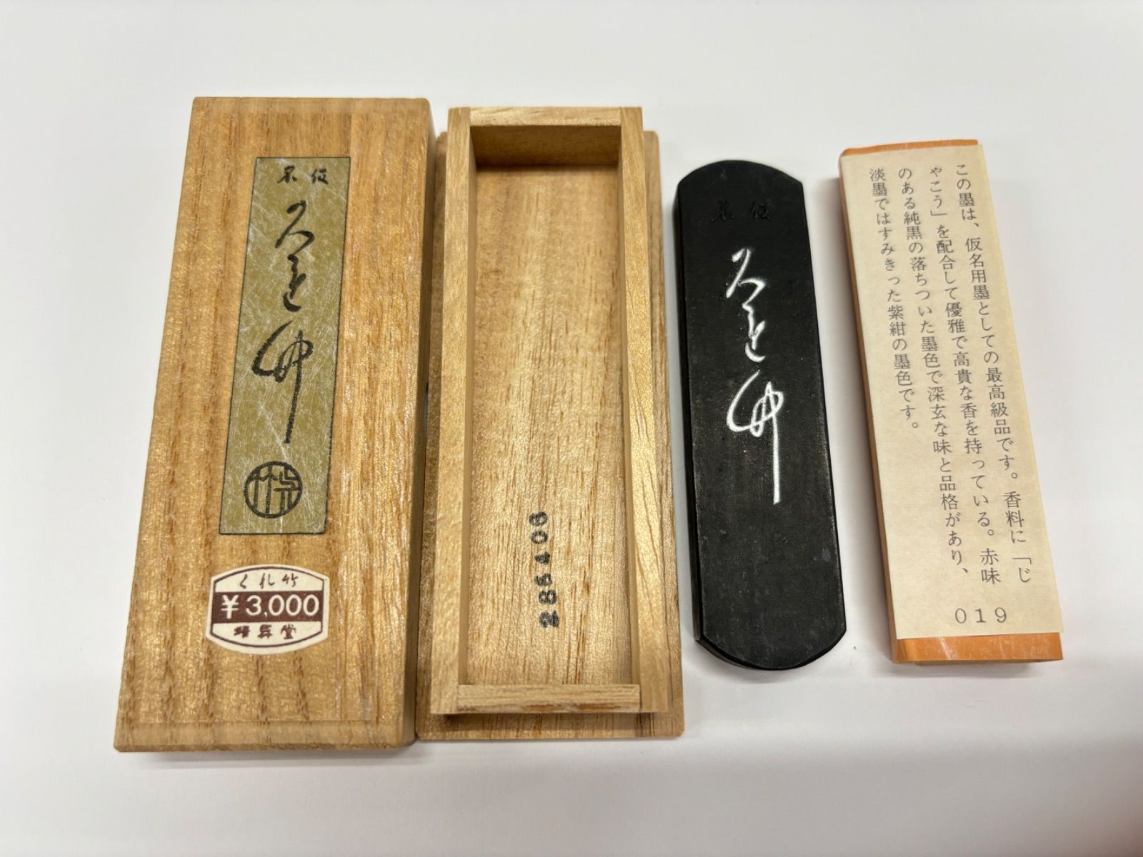 新品 未使用 墨 呉竹 くれ竹 精昇堂 習字 書道