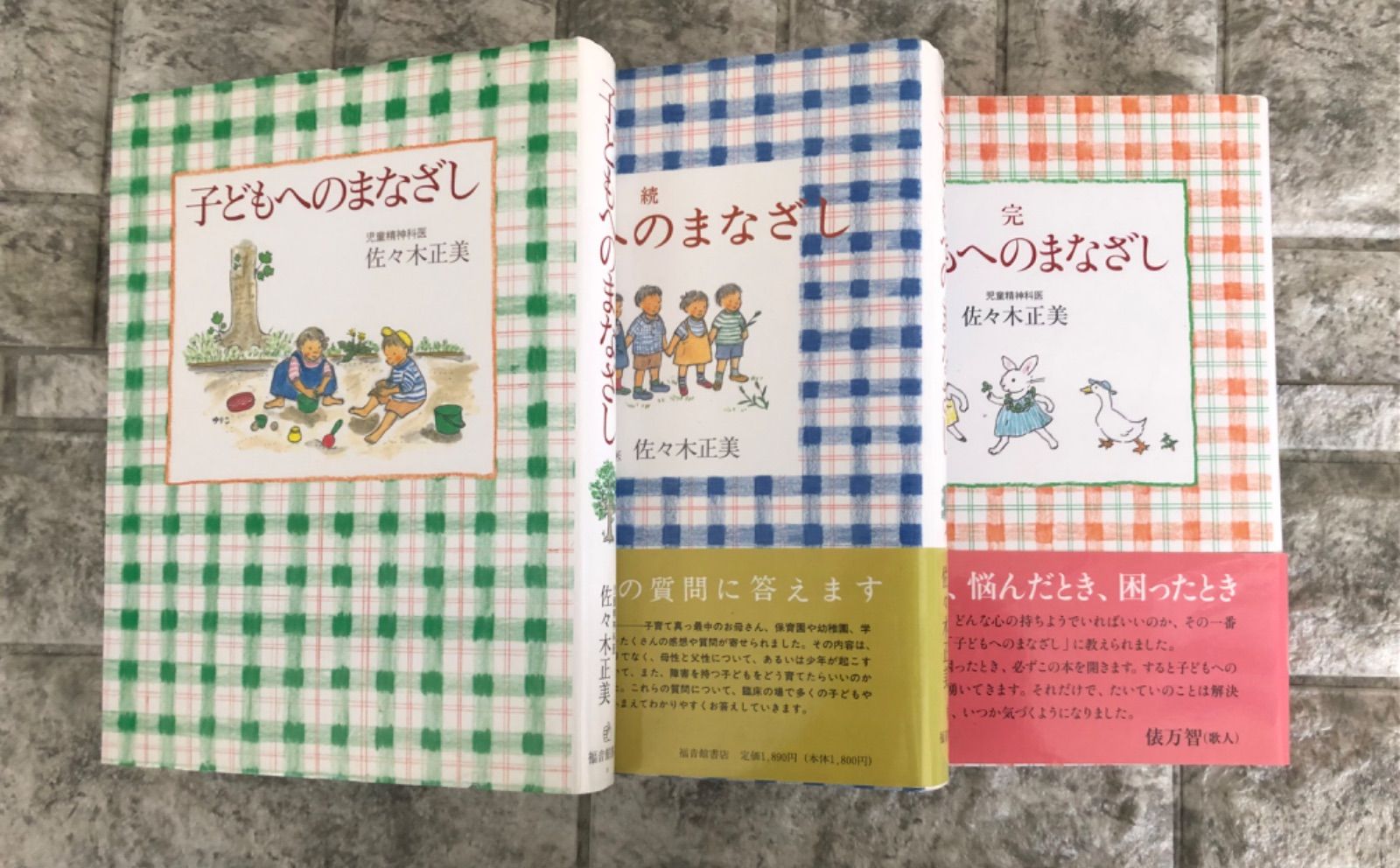 3冊セット 子どもへのまなざし・続 子どもへのまなざし・子どもへの