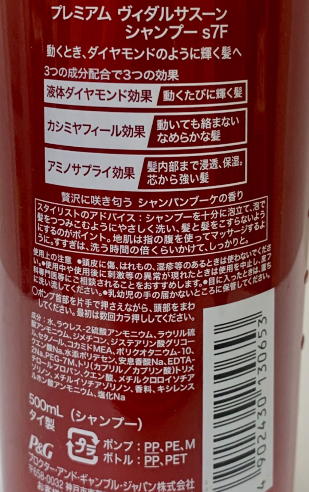 ヴィダルサスーン シャンプーs7F 500ml - メルカリ