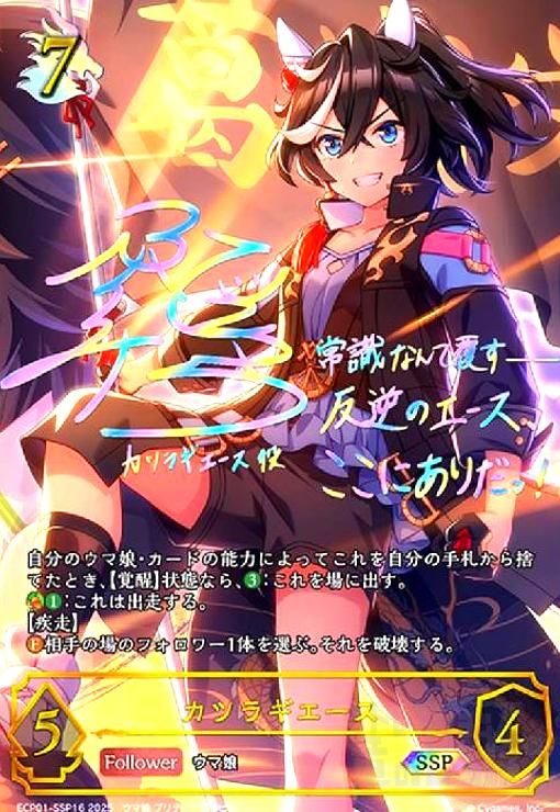 ドゥラメンテ SSP [ウマ娘 プリティーダービー EX] ECP01-SSP20