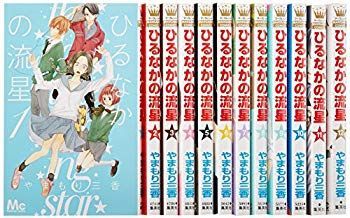 【中古】ひるなかの流星 コミック 1-12巻セット (マーガレットコミックス) qqffhab