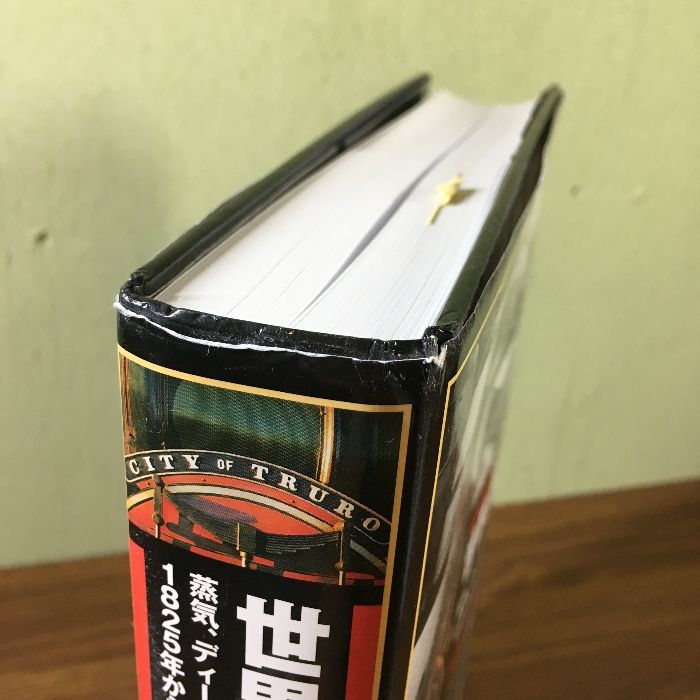 初版本＊世界鉄道百科図鑑 - 蒸気、ディーゼル、電気の機関車