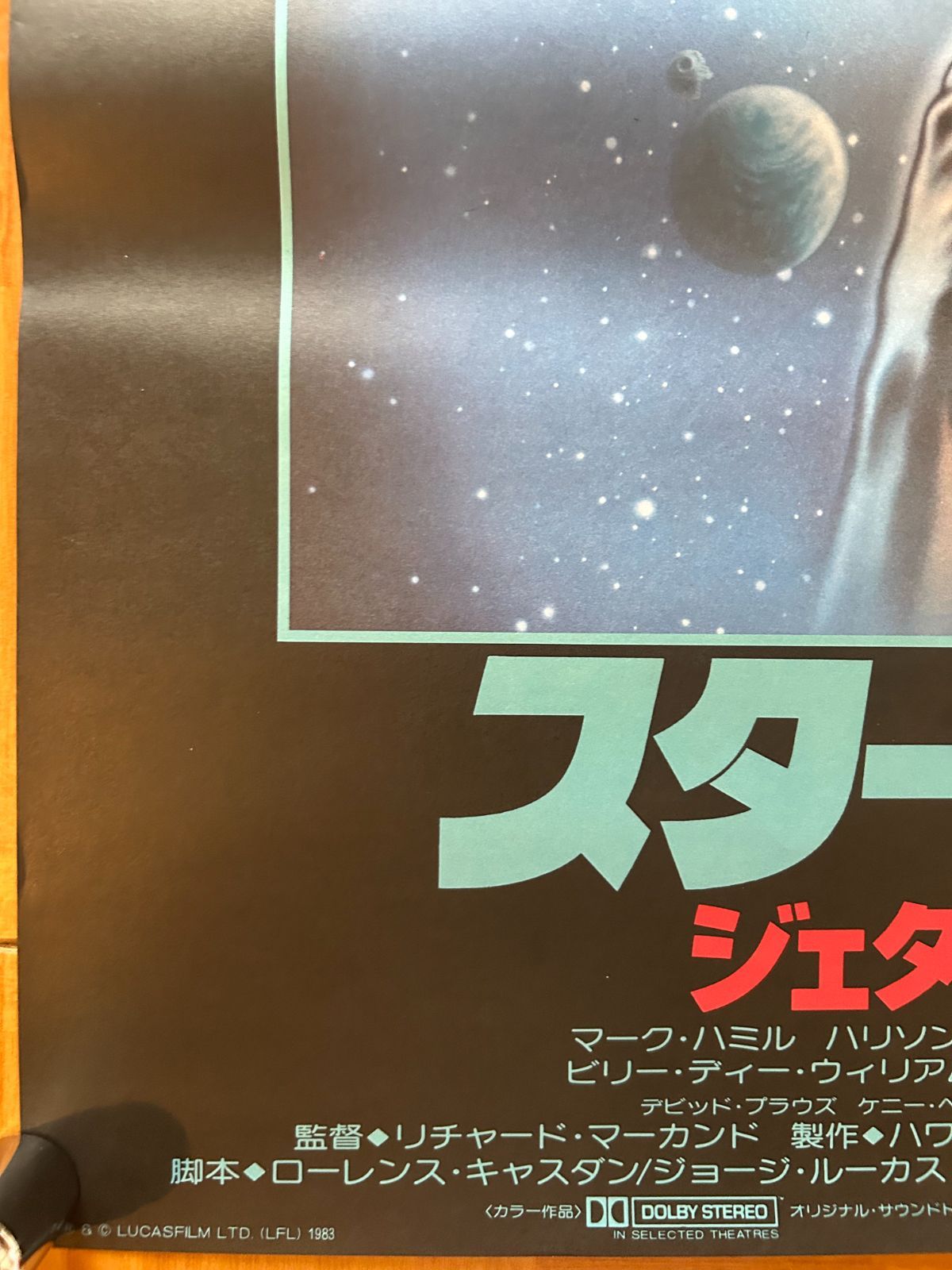 STAR WARS ジェダイの復讐 B3ポスター FC資料 スターウォーズ STAR 