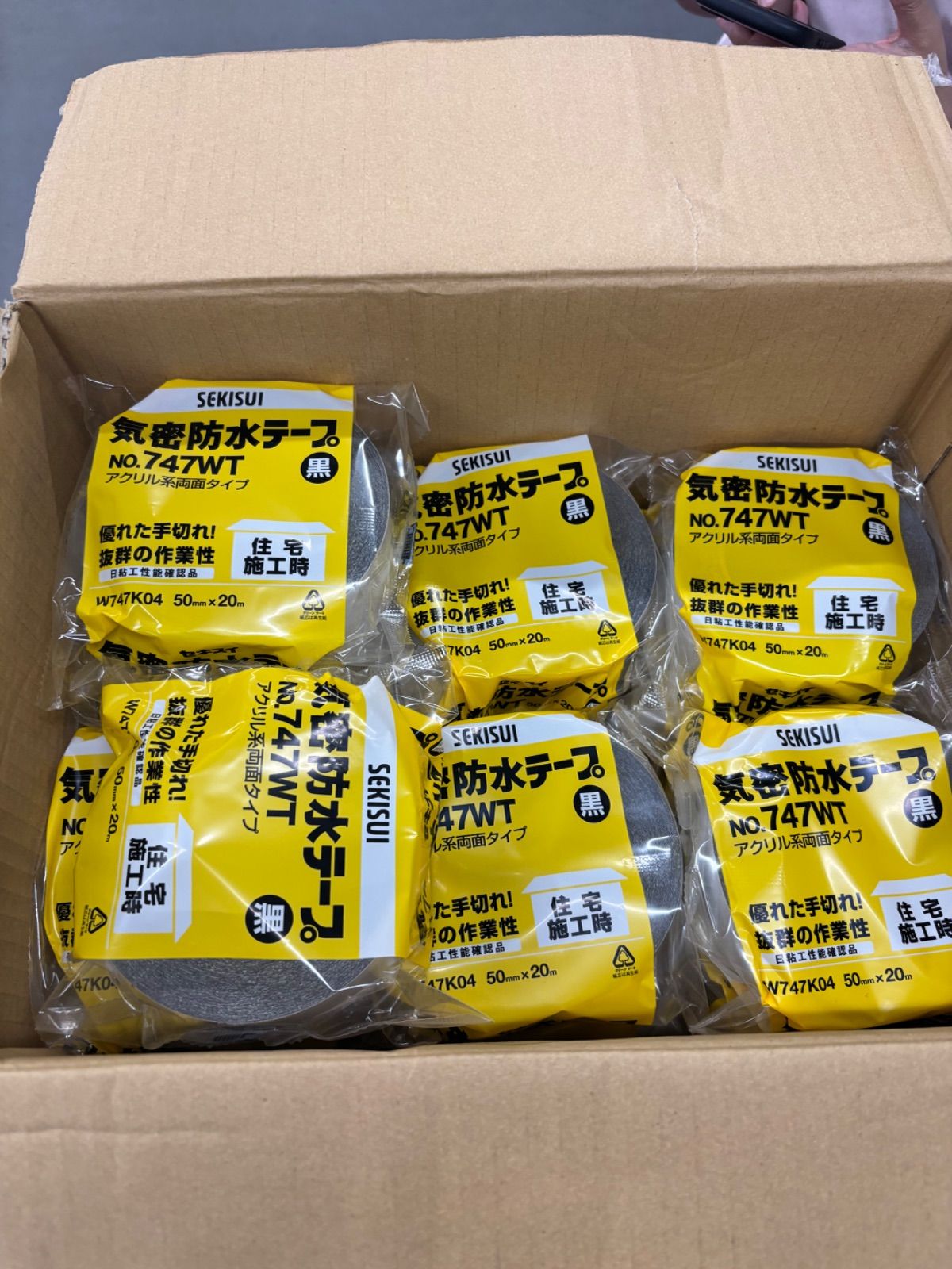 20個 気密防水テープ アクリル両面テープ セキスイ 【公式通販】