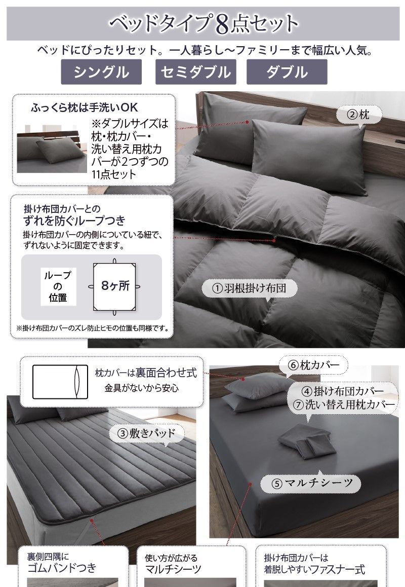 寝具 フェザー100％ 羽根布団 シングル 8点セット ベッドタイプ
