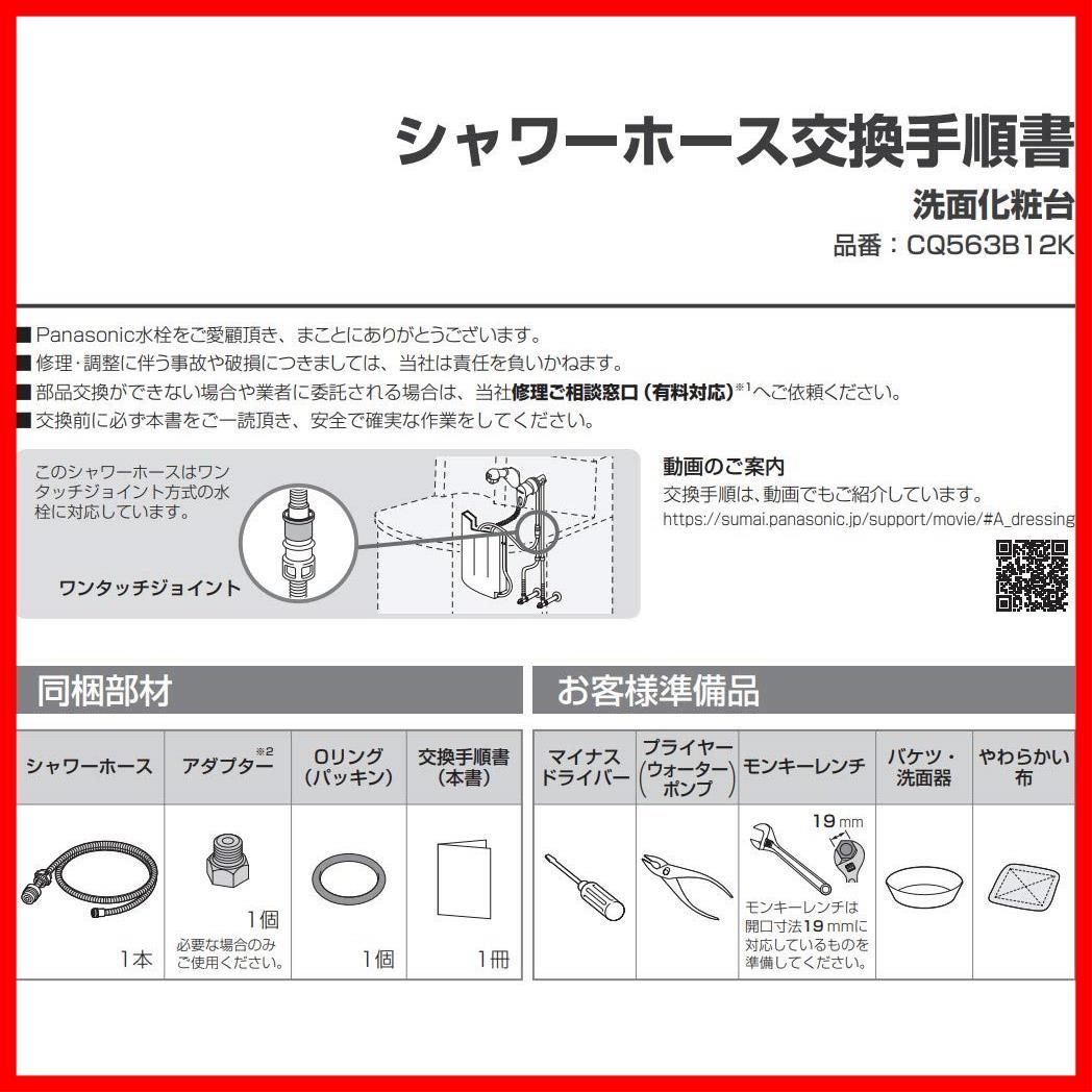 シャワーホース(L=1230) 洗面化粧台 サラサ・ハイベルウィン用。ワンタッチジョイント方式 松下電工 National ナショナル  CQ563B12K1 Panasonic パナソニック - メルカリ