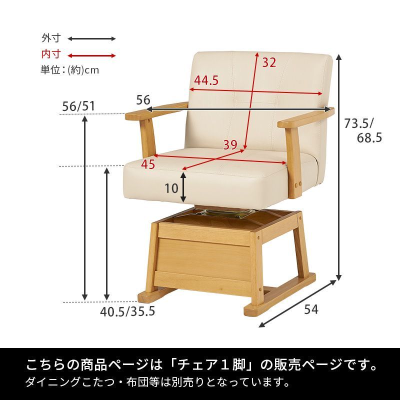 【手渡しのみ】コイズミ ダイニングこたつ用　回転椅子 KKC-0060