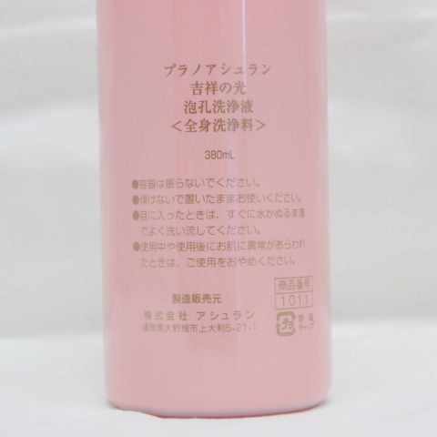 おトク情報がいっぱい！ アシュラン吉祥の光泡孔洗浄液2本 洗顔料 ...