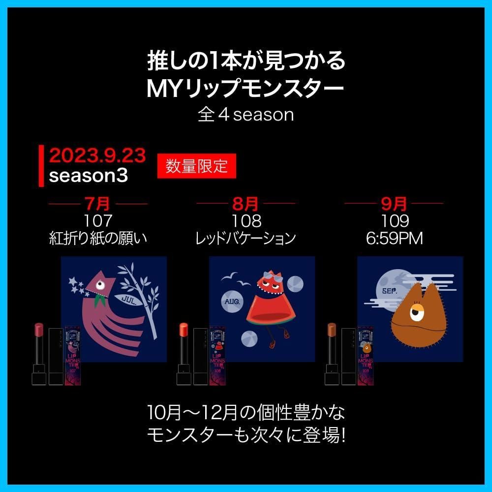 リップモンスター １０７