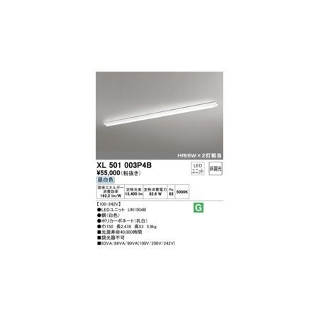 7営業日以内発送 オーデリック ODELIC XL501003P4B LED光源ユニット別梱 沖縄離島販売不可